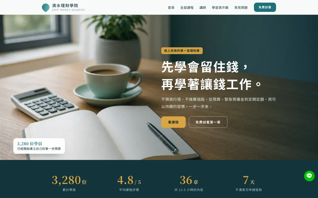滴水理財學院範例網站電腦版首頁