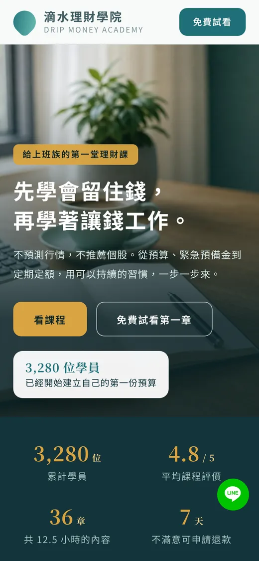 滴水理財學院範例網站手機版首頁
