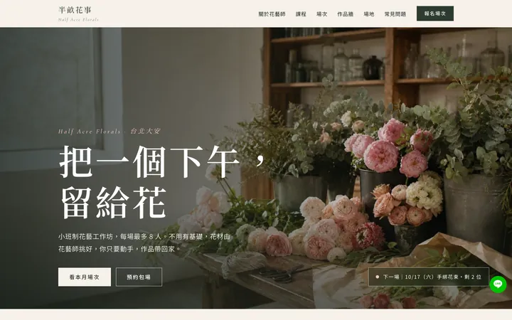 半畝花事範例網站首頁