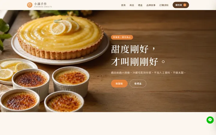 小滿手作範例網站首頁