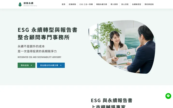 綠衡永續範例網站首頁