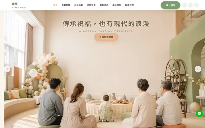 暖芽範例網站首頁