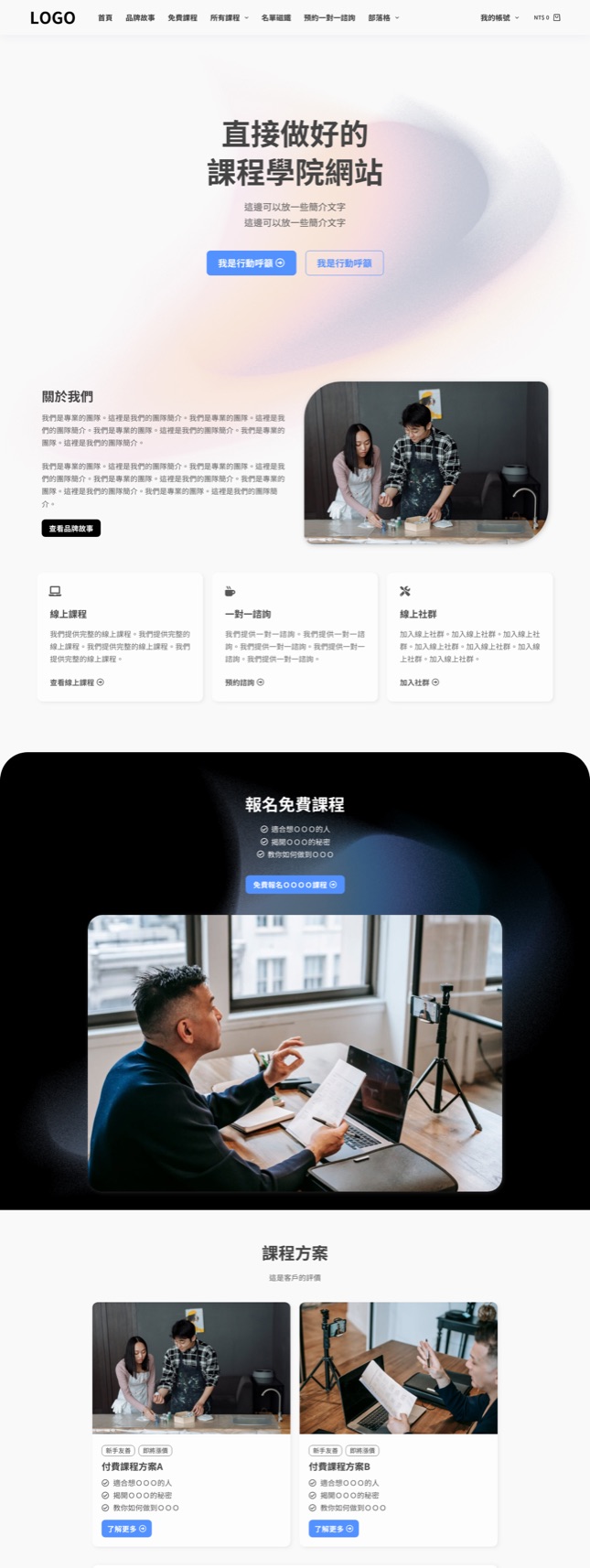 Course 模板首頁