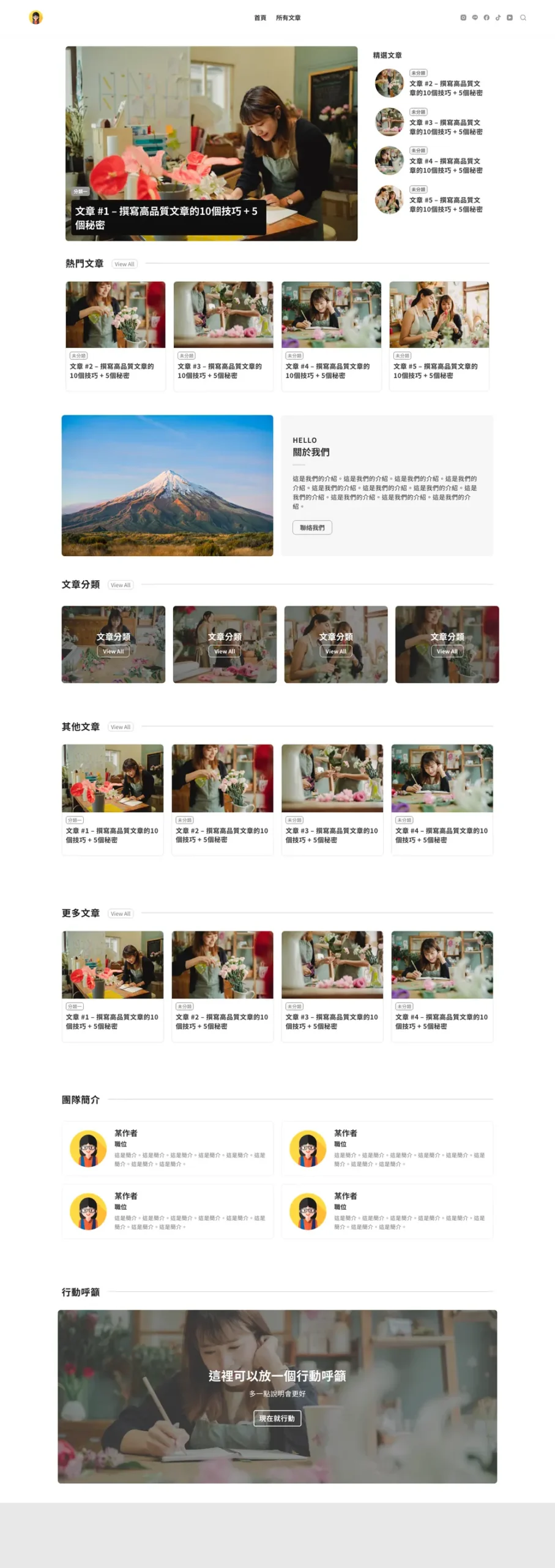 Blog 網站模板首頁:精選文章、熱門文章與文章分類