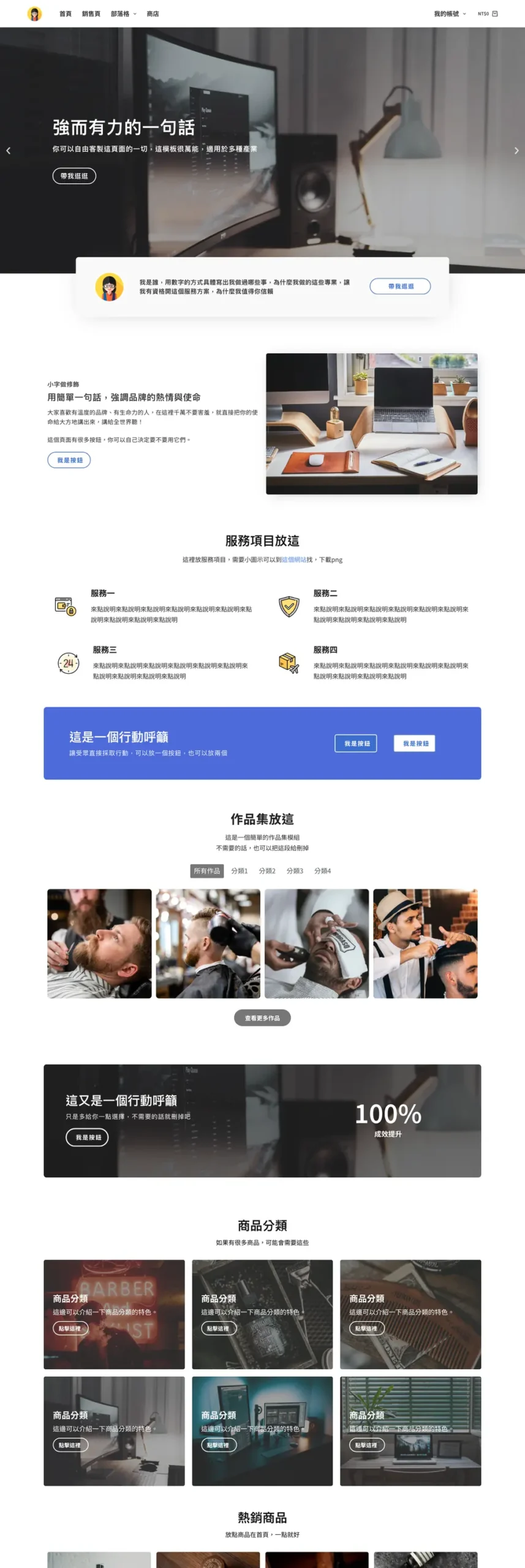 E-Commerce 網站模板首頁:大圖輪播、個人介紹、服務項目與作品集